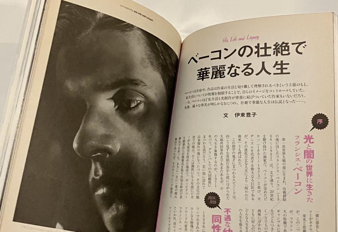 美術手帖 フランシス・ベーコン特集 2013年03月号 - メルカリ