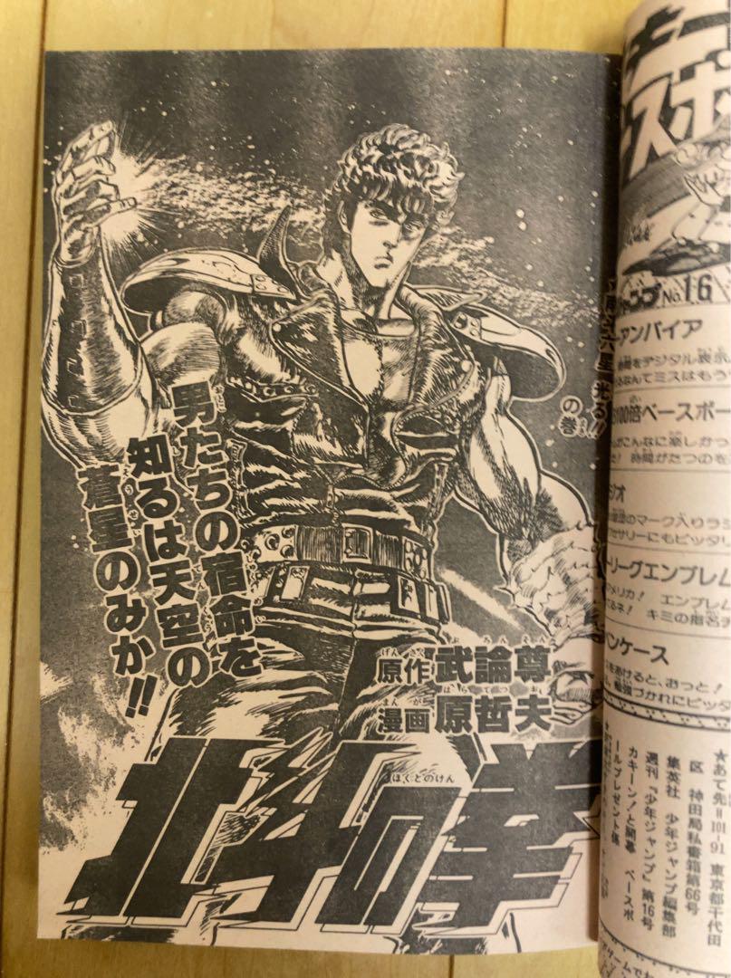 週刊少年ジャンプ 1985年16号 キャプテン翼/高橋陽一 - メルカリ