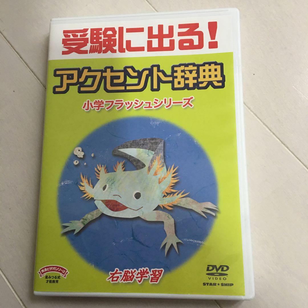 受験に出る！辞書引き重要語句アクセント辞典