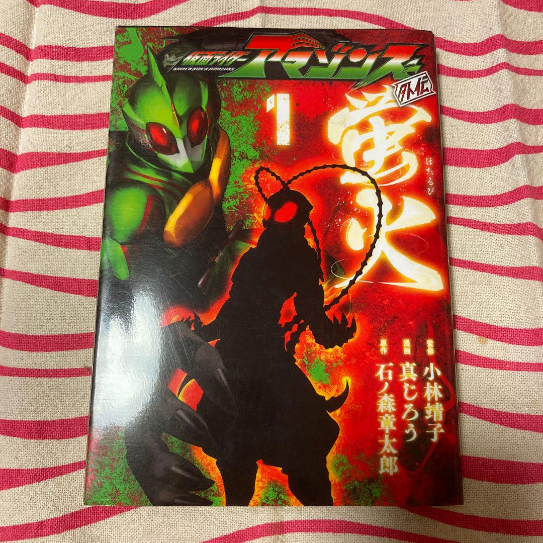メルカリ 仮面ライダーアマゾンズ外伝 蛍火 青年漫画 300 中古や未使用のフリマ メルカリ 仮面ライダーアマゾンズ外伝 蛍火 青年漫画 300 中古や未使用のフリマ