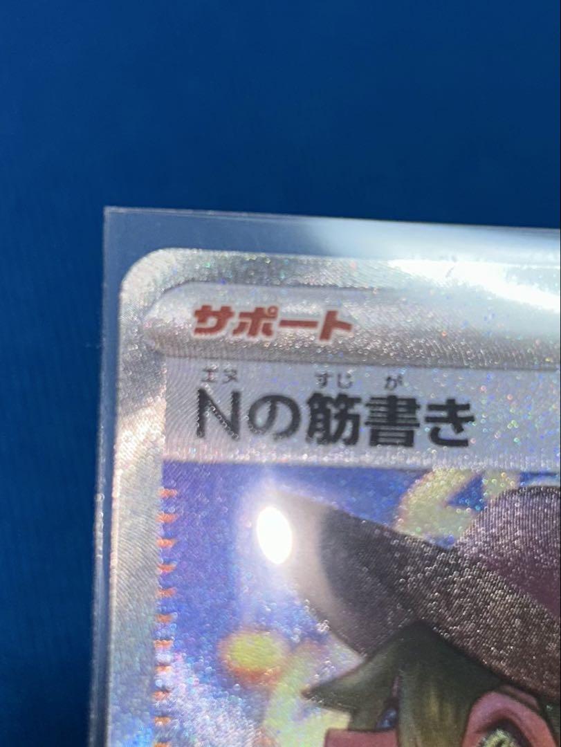 ポケモンカード ポケカ Nの筋書き SAR おまけ付き