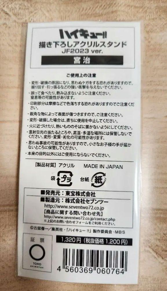 JF 2023