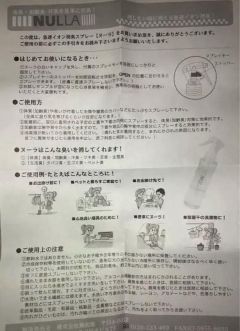 NULLA 無香料 ヌーラ 急速イオン消臭液