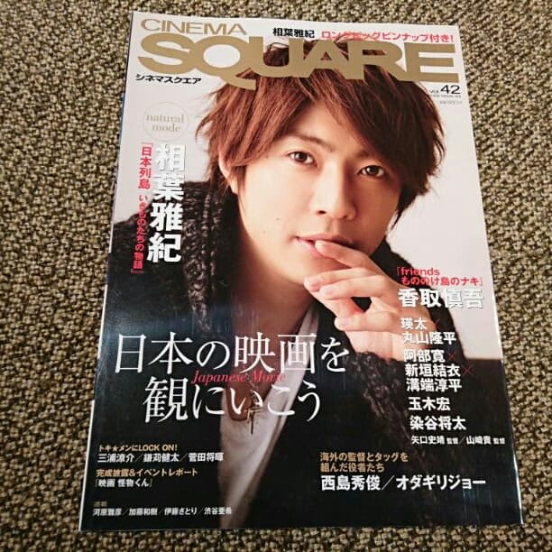 メルカリ シネマスクエア 相葉雅紀 香取慎吾 11年 バックナンバー アイドル 649 中古や未使用のフリマ