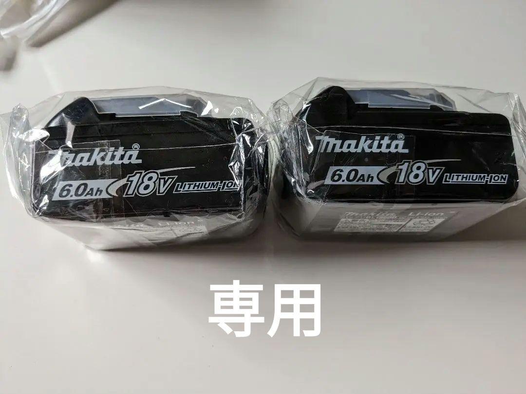 Y.S様専用出品　新品　マキタ　BL1860Bバッテリー 2こセット