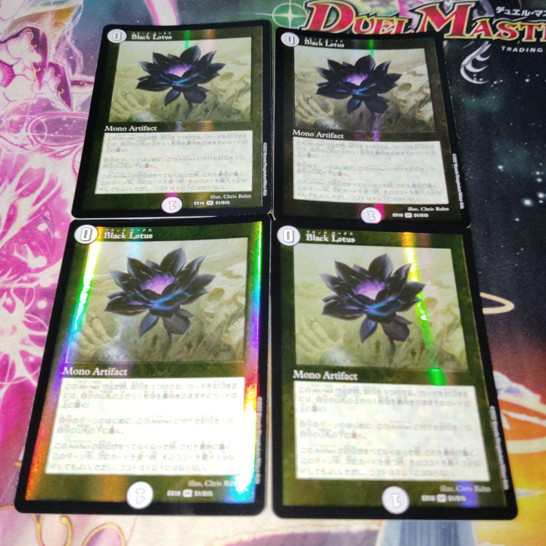 デュエルマスターズ　ブラックロータス　4枚セット デュエルマスターズ Black Lotus ブラックロータス 4枚 - メルカリ
