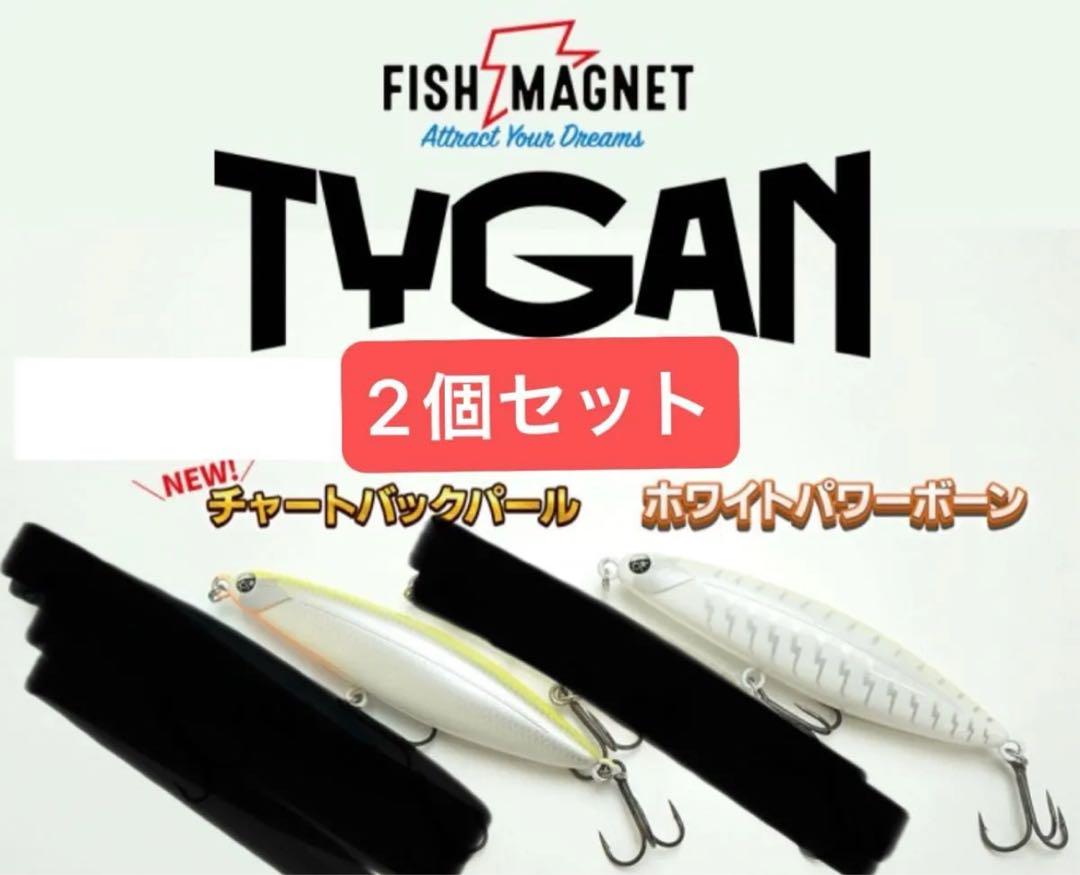 FISH MAGNET TYGAN90 タイガン90 新色含む2個セット②