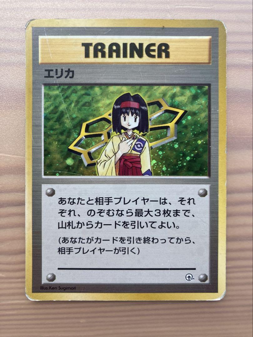 ポケモンジム第2弾 エリカ 旧裏 / Pokémon Cards Vintage ポケモンジム第2弾 エリカ 旧裏 / Pokémon Cards Vintage - メルカリ