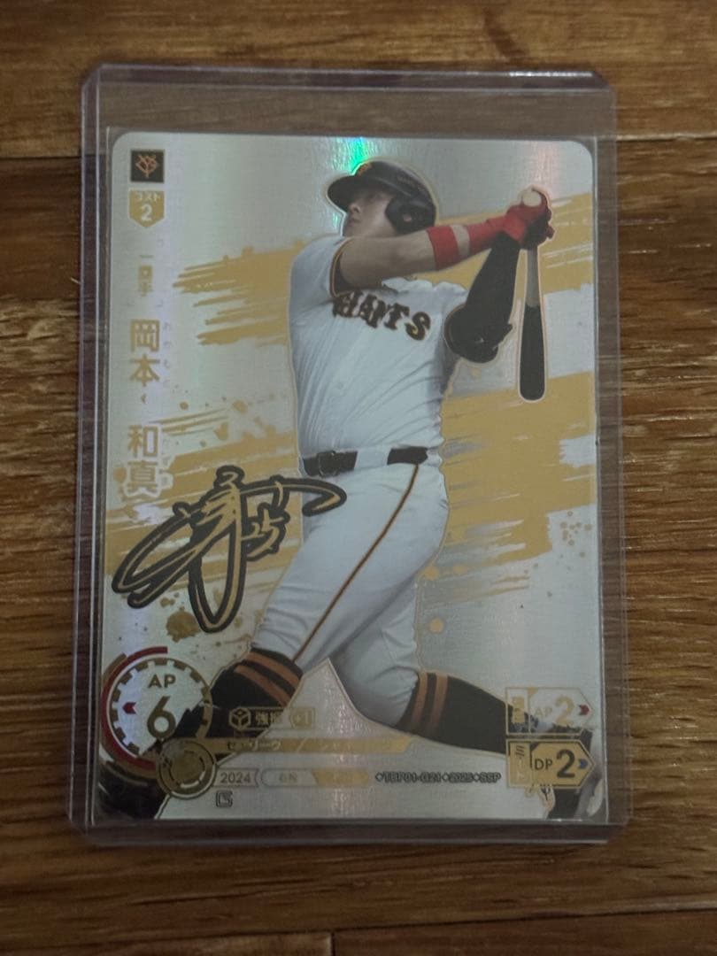 岡本和真 読売ジャイアンツ ドリームオーダー ssp目立った傷や汚れなし