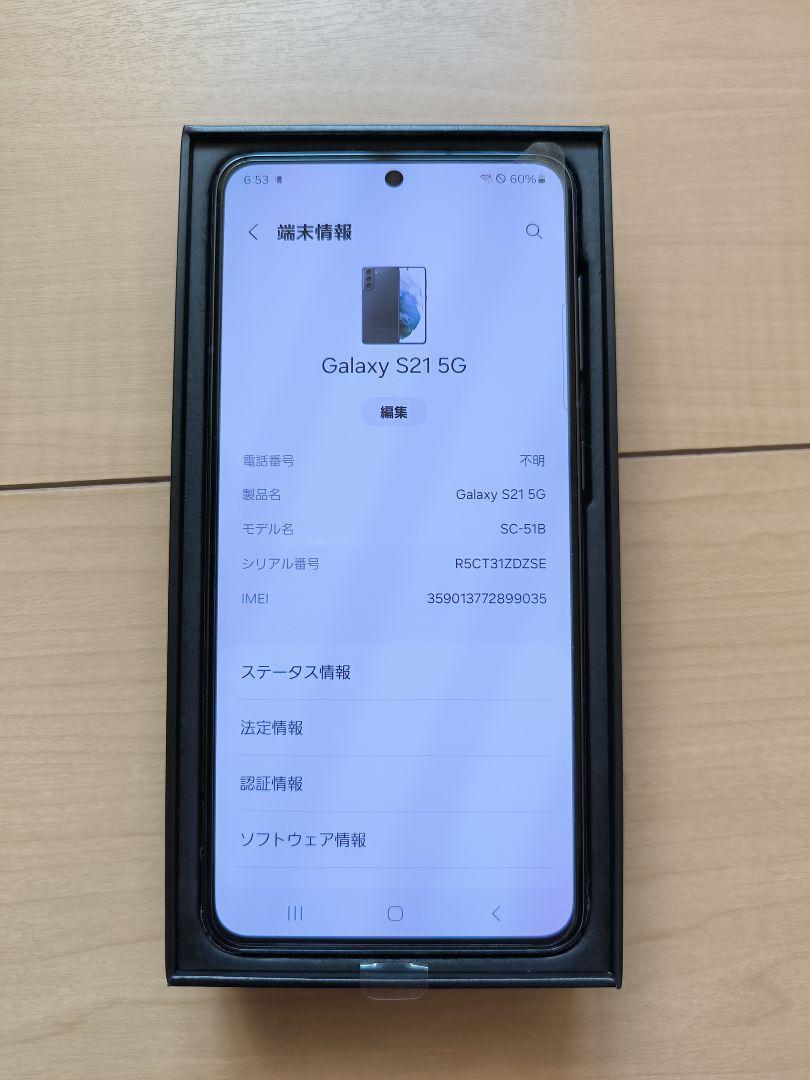 Galaxy S21 5G SC-51B SIMロック解除済