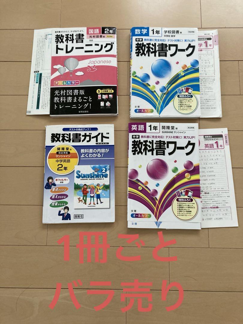 中学 教科書ワーク ガイド 画像1