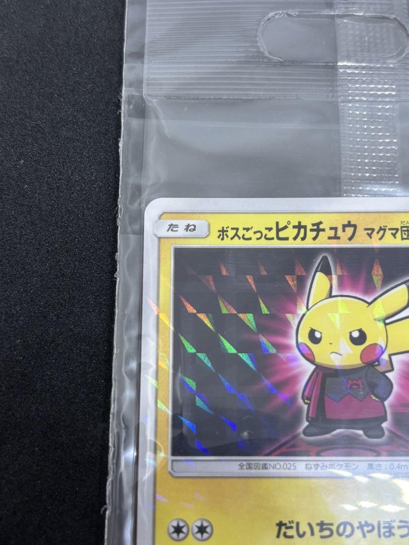 ポケモンカード　ボスごっこピカチュウ　マグマ団　プロモ　未開封 ボスごっこピカチュウ マグマ団 193/SM-P｜ポケカシングルカード