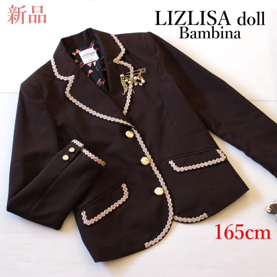 リズリサドール 制服 ブレザー 165センチ LIZ LISA doll - LIZLISA doll リズリサ ジャケット 120
