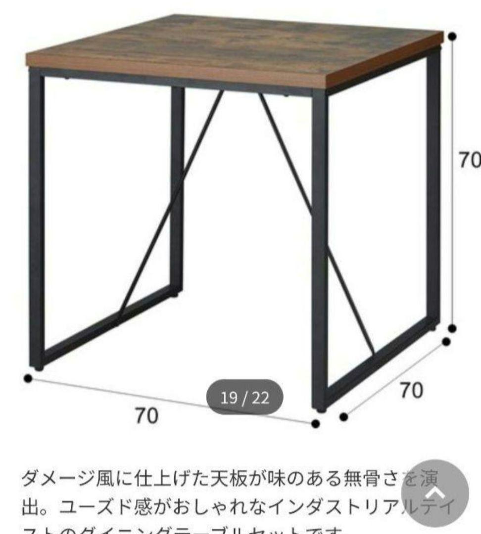 ダイニングテーブル3点セット　天板ステイン仕上げ　アイアン脚【箕面市お引取り】