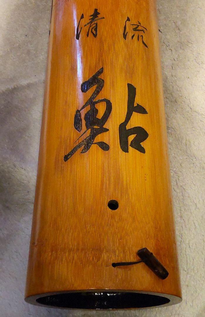 鮎 引船 （竹、木製）