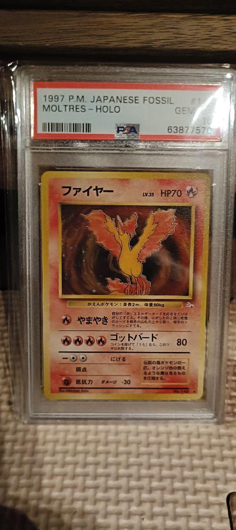 ポケモンカード　ファイヤー　旧裏　psa10