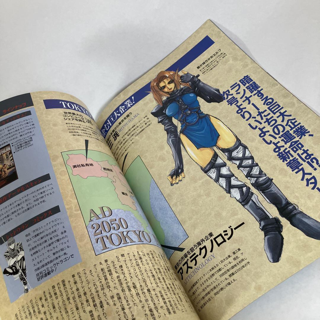 アメリカ通販ファッション RPGドラゴン no.8 1996/FEB 月刊ドラゴンマガジン2月号増刊 ゲーム 少年漫画
