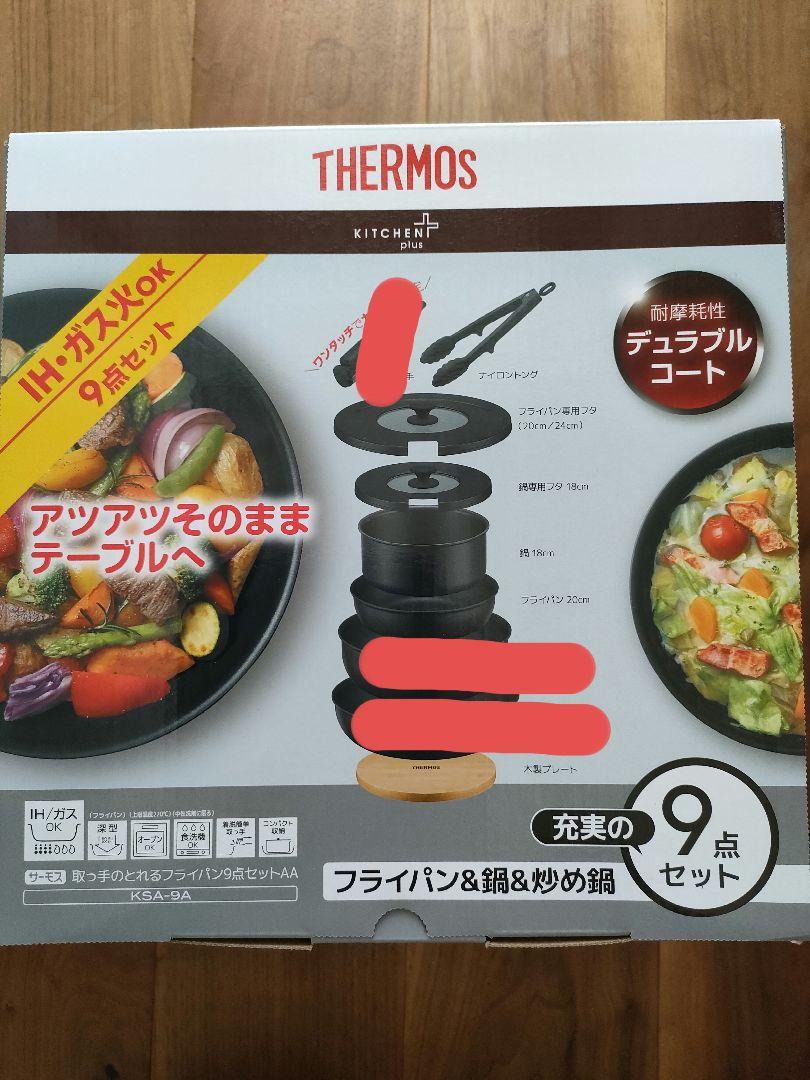 THERMOS取っ手の取れるフライパン9点セットAA KSA-9A うち6点 新品入荷