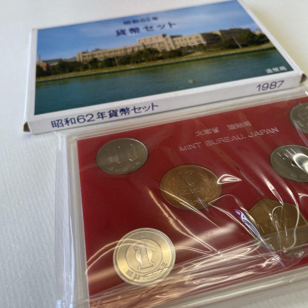 値下げ!!昭和62年貨幣セット!! 昭和62年 貨幣セット