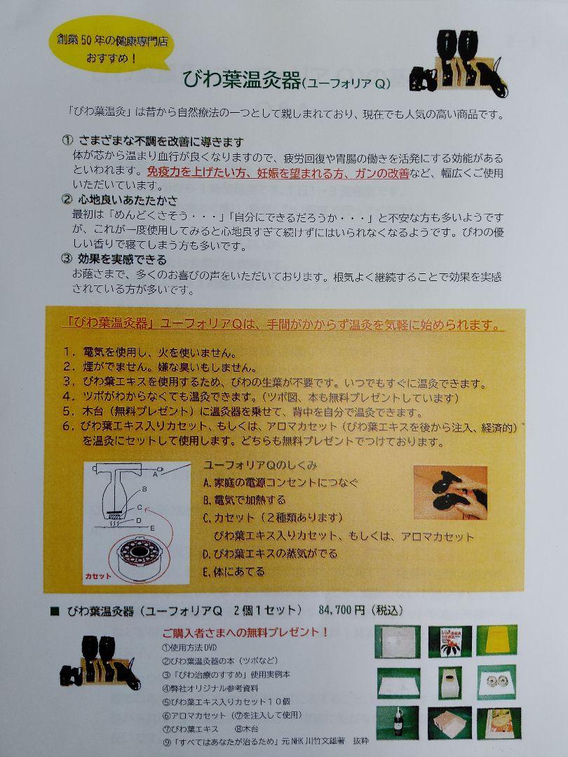 専用【未開封新品】ユーフォリアQ　びわ葉エキスセット