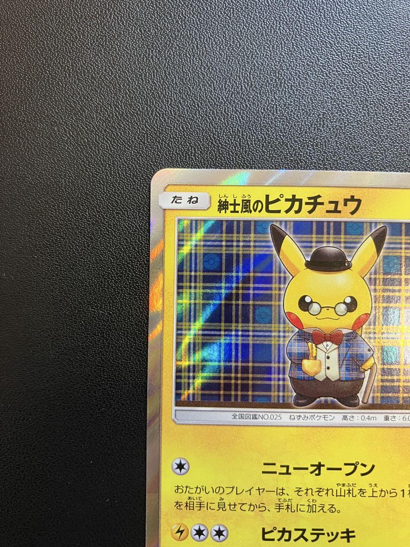 【値下げ！】紳士風のピカチュウ：ポケモンセンタートウキョーDX オープン記念