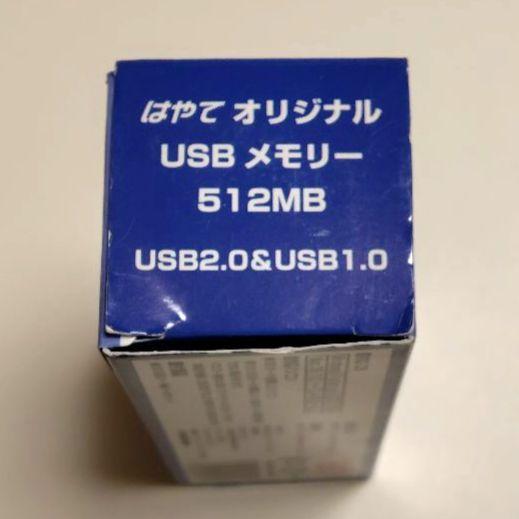 レア】はやて オリジナル USBメモリー 512MB