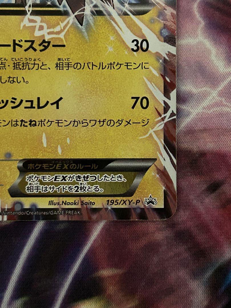 ポケモンカード プロモ サンダースEX 195/XY-P イラスト