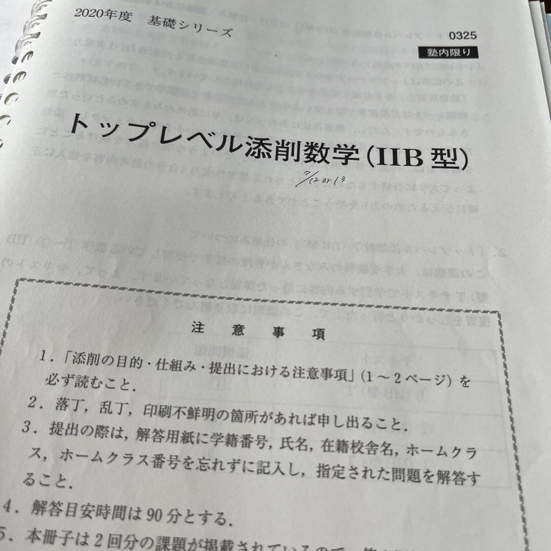 河合塾 東京/京都大学 東大・京大・医学部・トップレベル理系