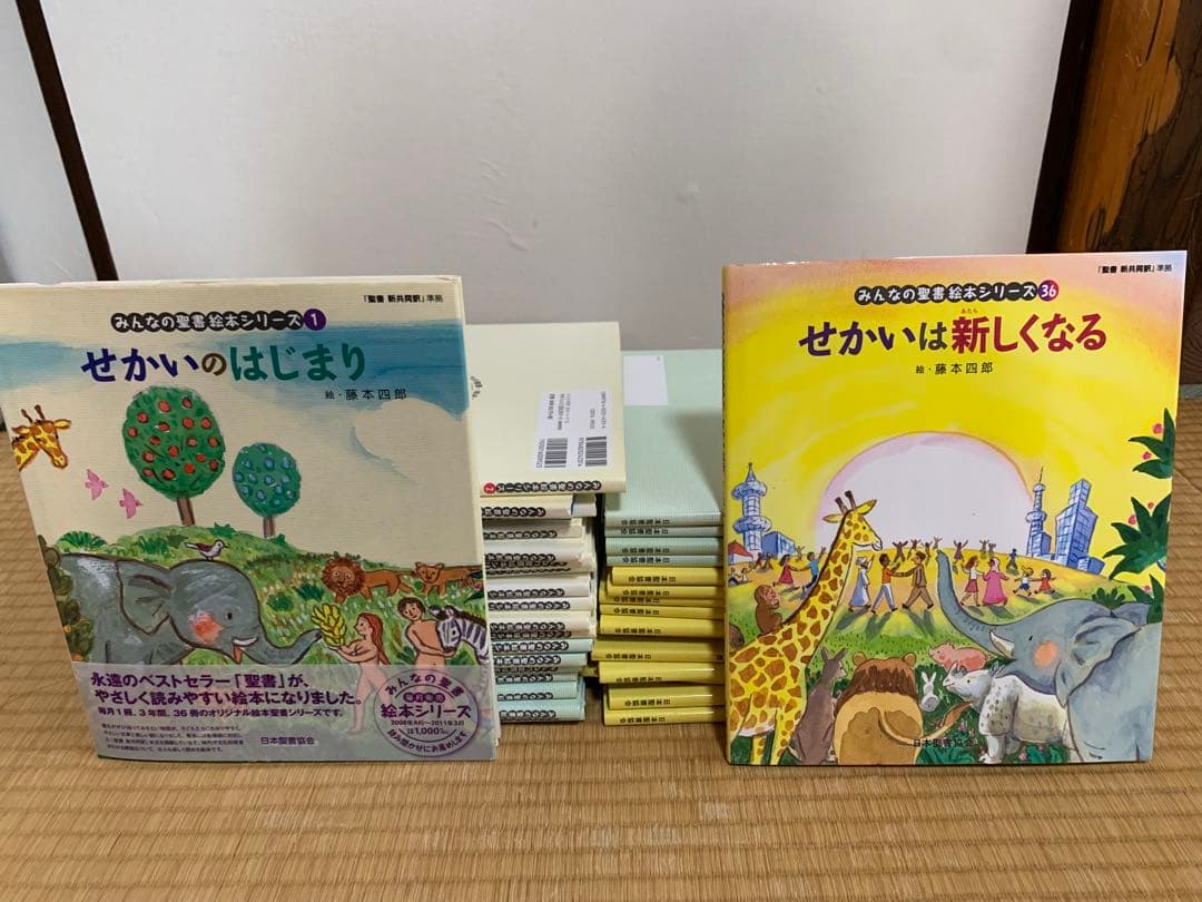 みんなの聖書絵本シリーズ35巻 セット