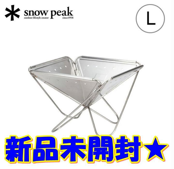 スノーピーク 焚火台 L snow peak ST-032RS