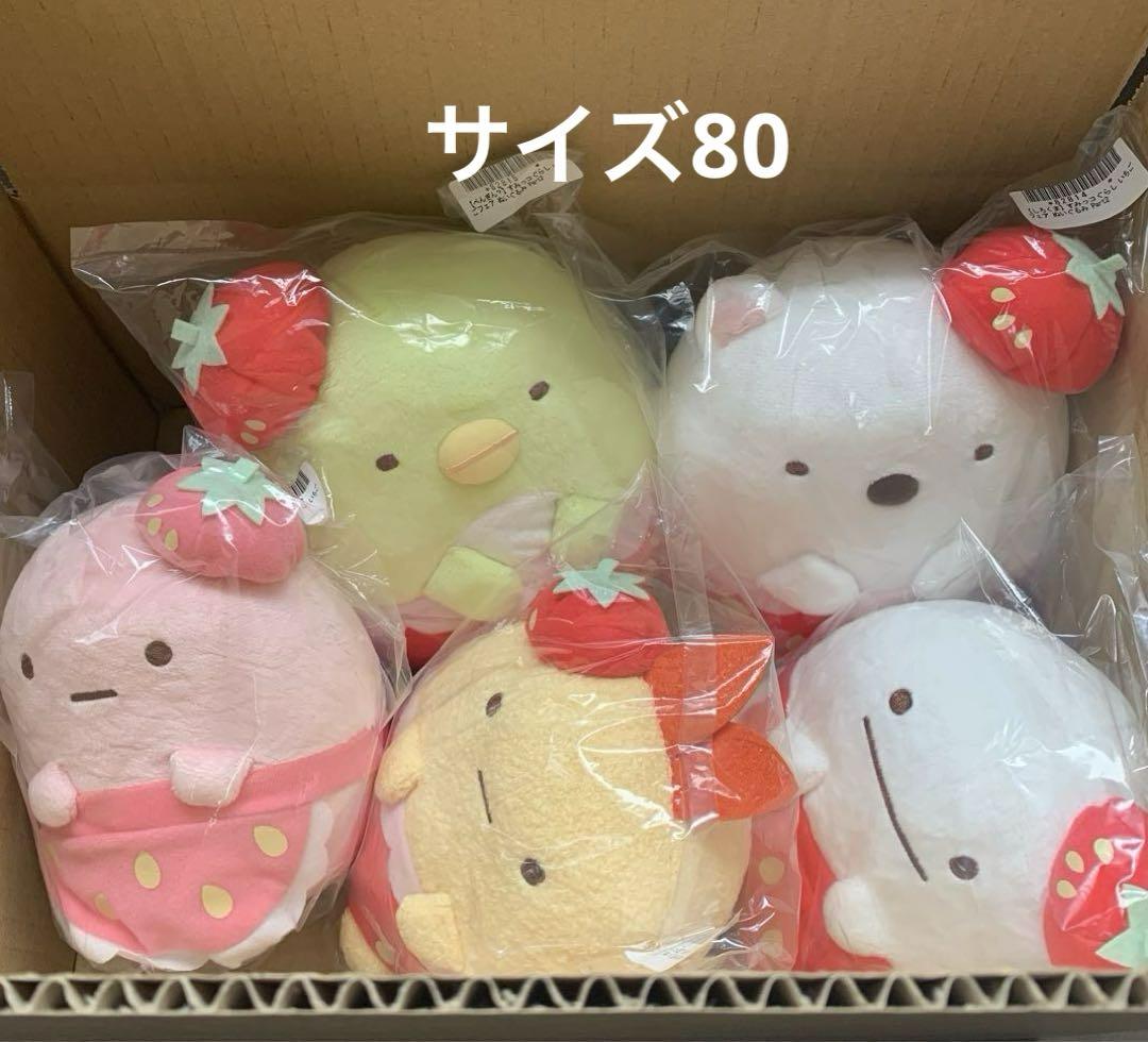 [1079]すみっコぐらし　いちごフェア　ぬいぐるみ