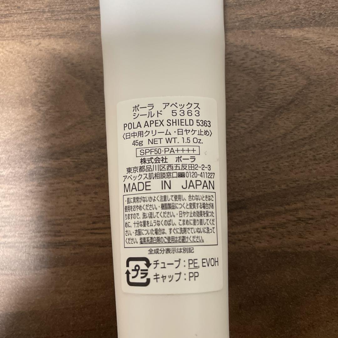 ポーラ　アペックスシールド　5363