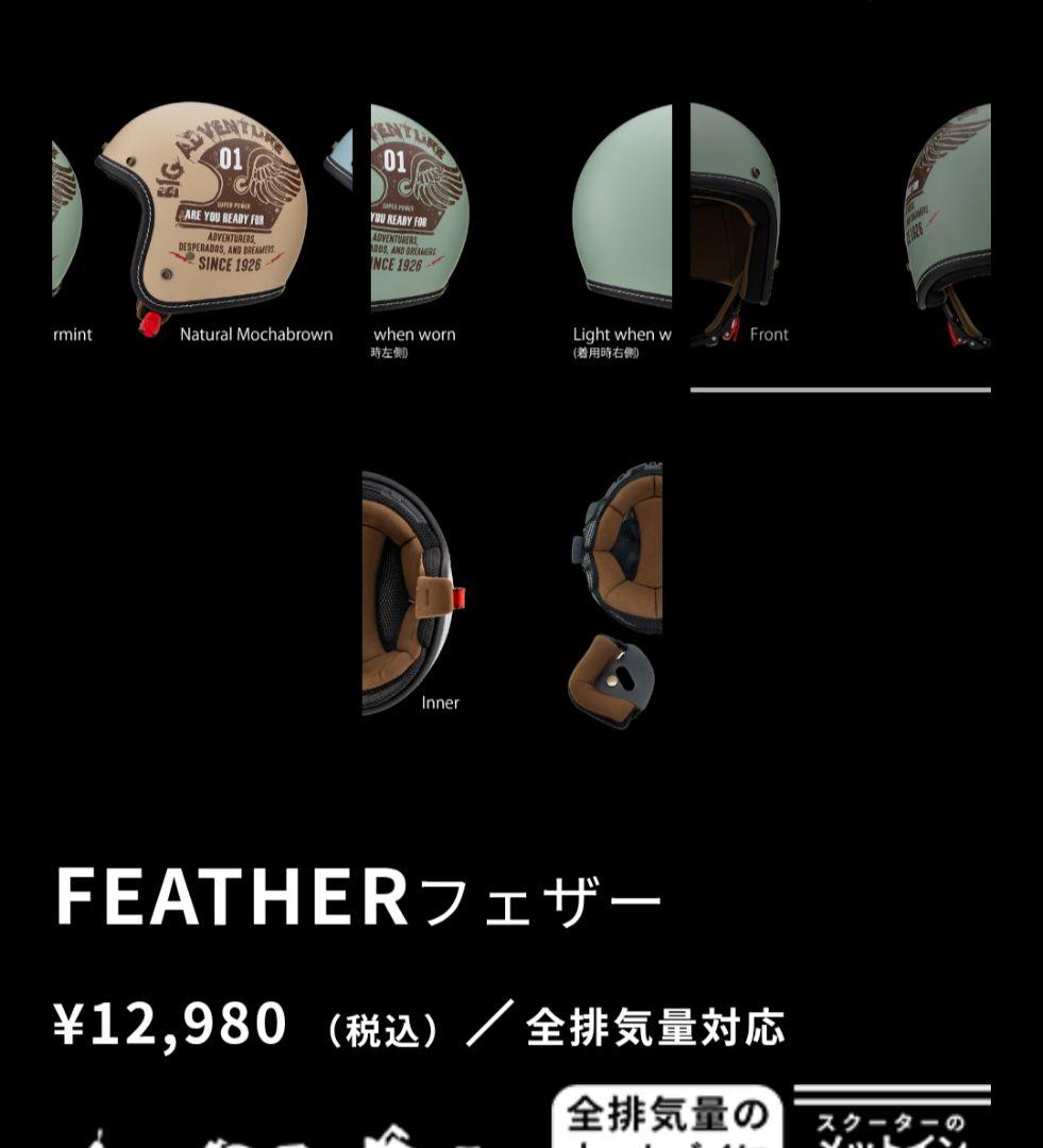 FEATHERフェザー ヘルメット バイク用 Mサイズ 工藤 FEATHERフェザー ヘルメット バイク用 Mサイズ
