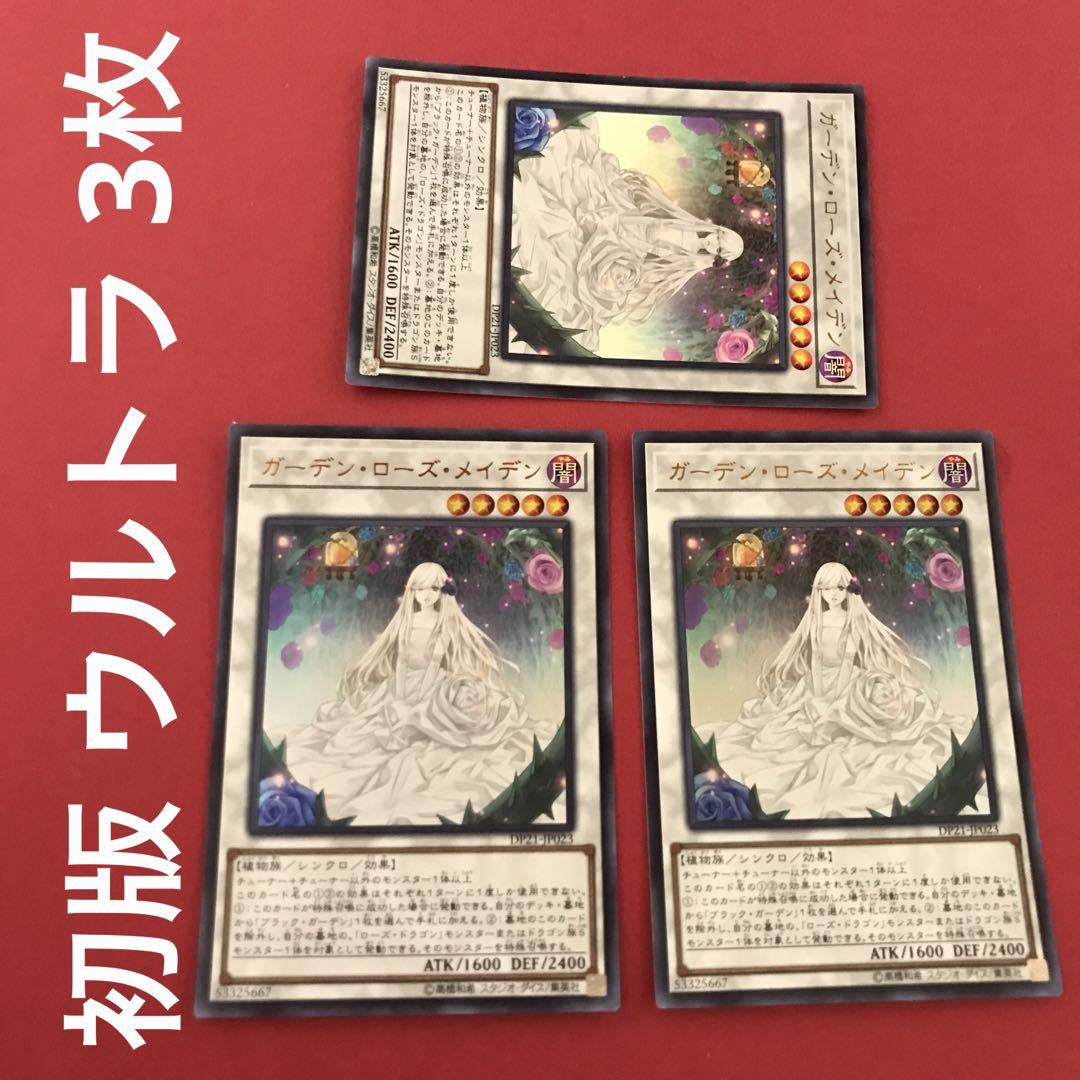 ガーデン・ローズ・メイデン ガーデンローズメイデン ウルトラ 3