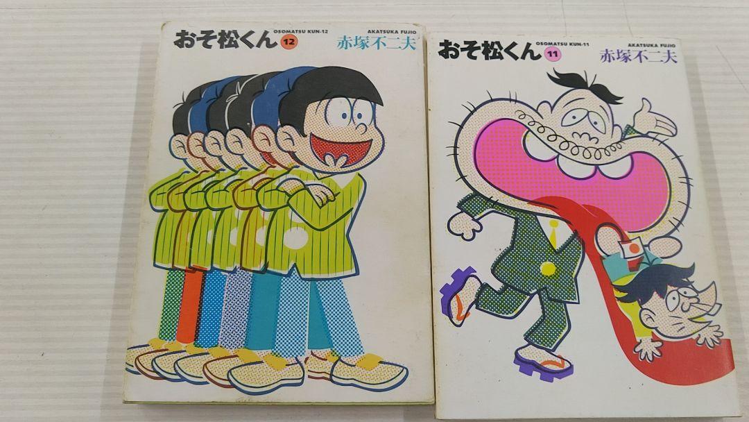 おそ松くん 完全版 全巻 全巻セット