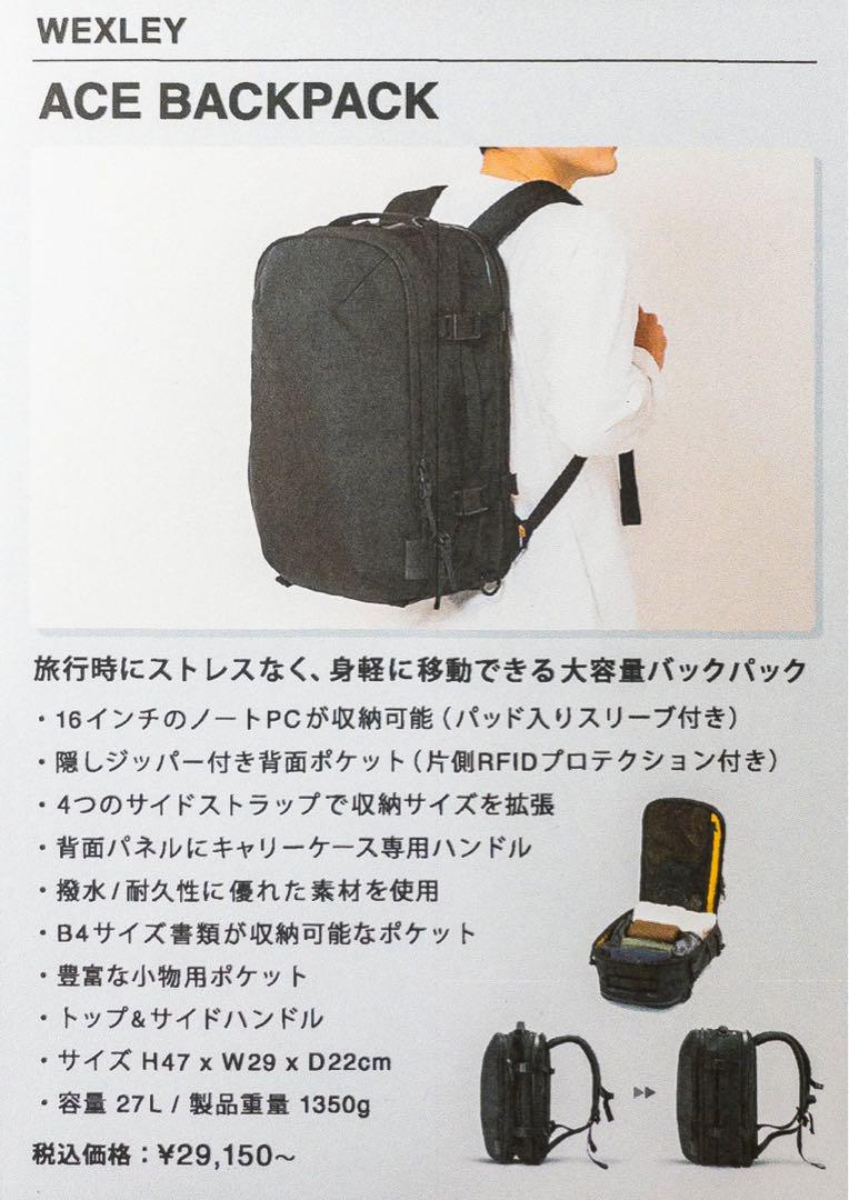 WEXLEY ACE⎪TRAVEL PACK ウェクスレイ エース 27L