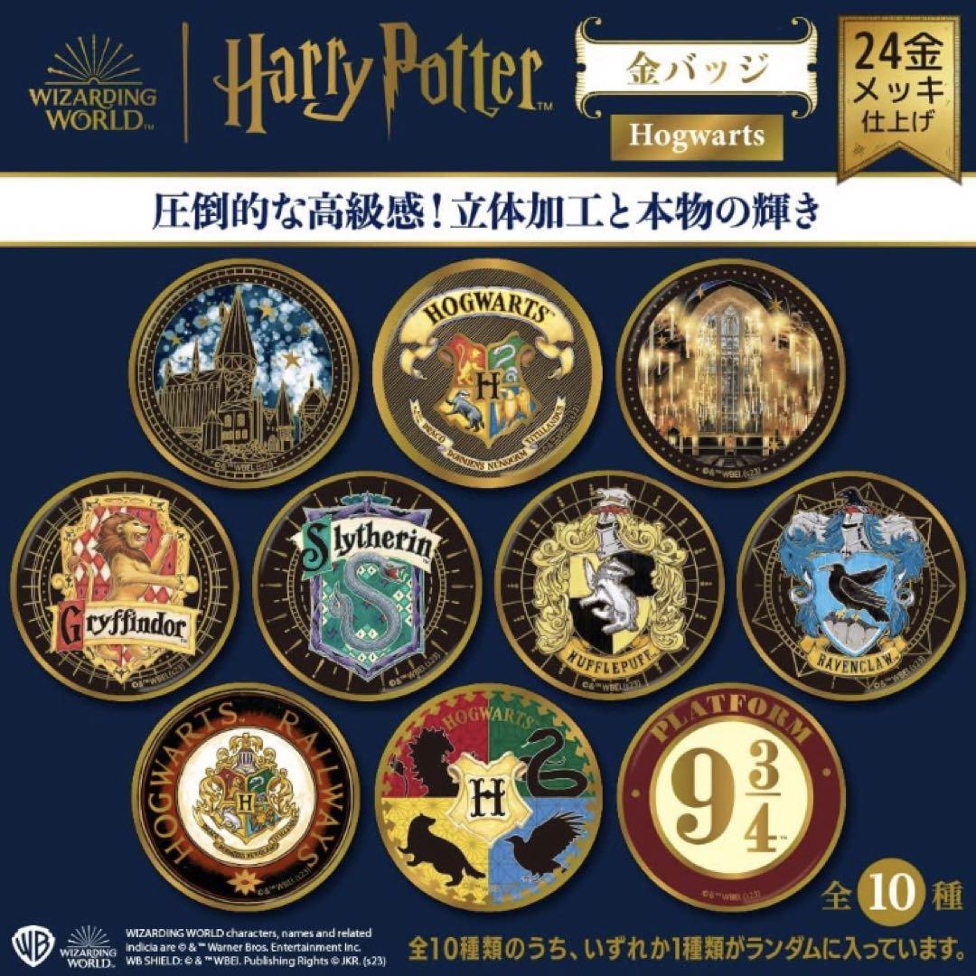 国内発送】 ハリーポッター 金バッジ 10個入1ボックス キャラクター