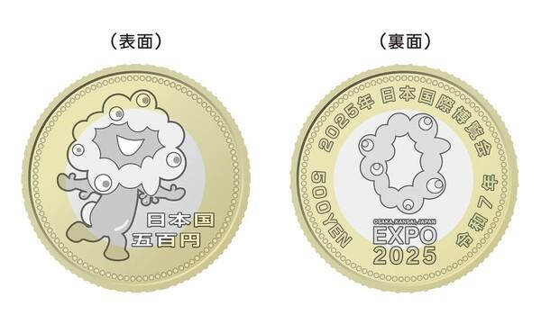 ２０２５年日本国際博覧会記念五百円バイカラー・クラッド貨幣入りミントセット