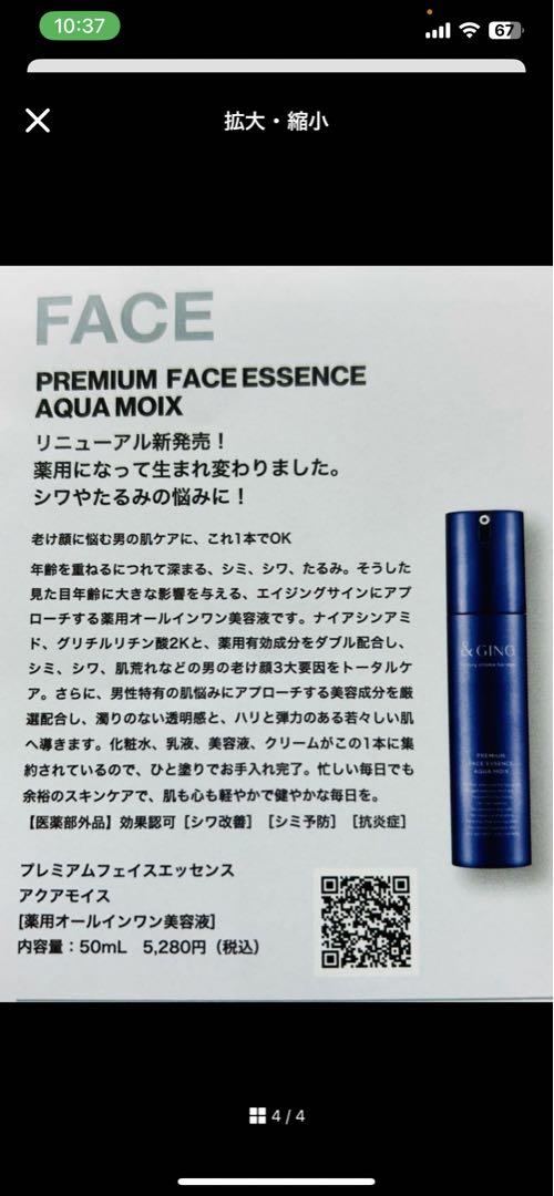 &GINO アンドジーノ プレミアムフェイスエッセンス アクアモイス50ml２本