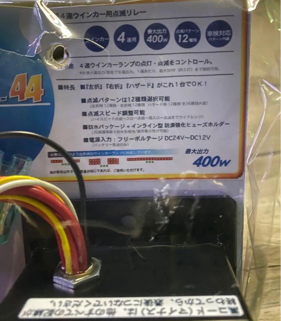 激安通販サイト 新品☆4連ウインカーリレーTAFF(タフ) 防水タイプTAFF-44R 400 パーツ