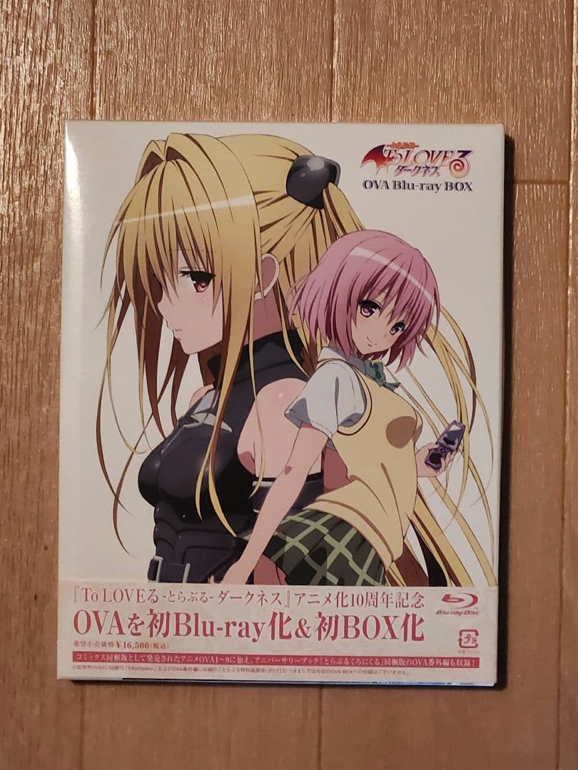 To LOVEる-とらぶる-ダークネスOVA Blu-ray BOX