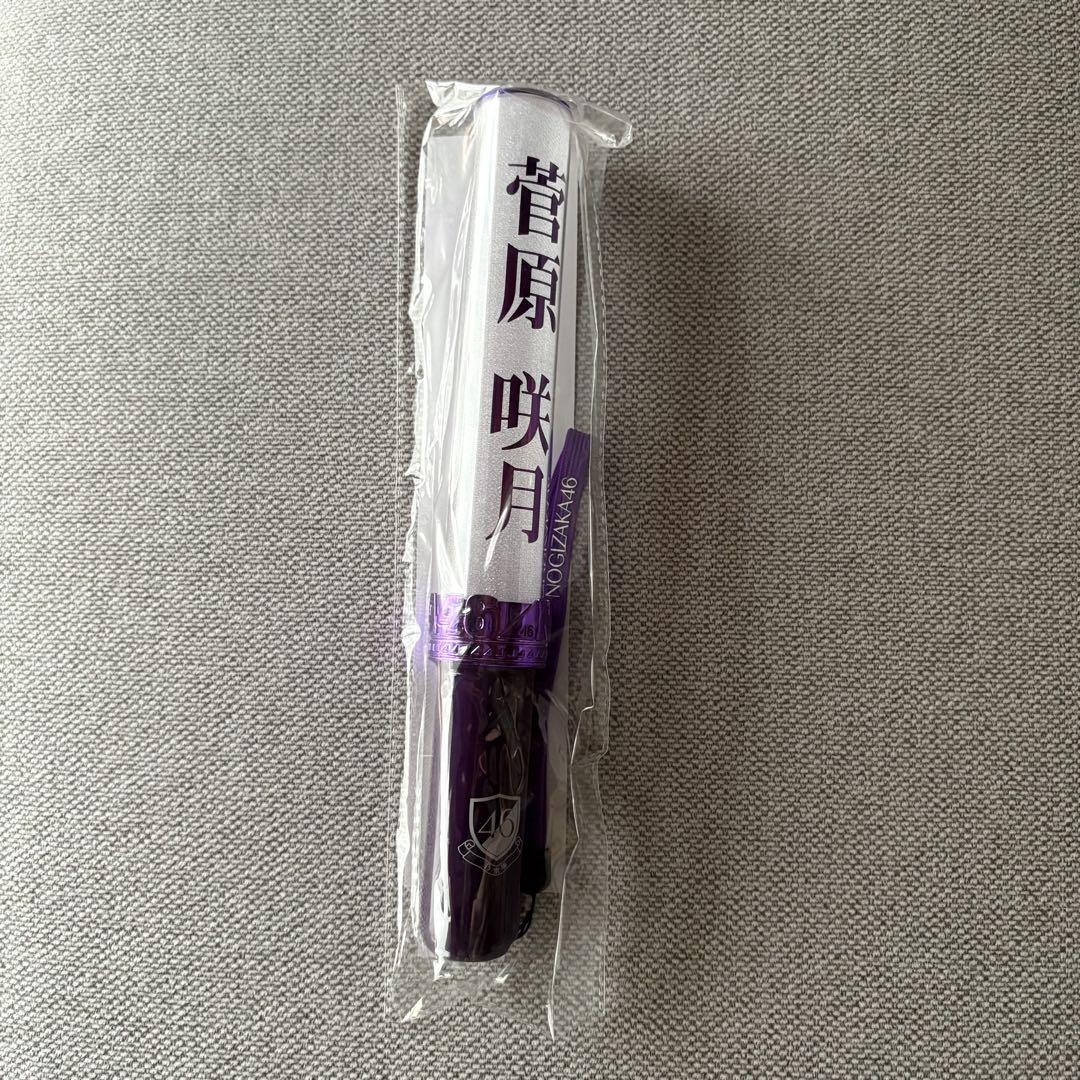 【値下げ不可】菅原咲月 サイリウム ペンライト