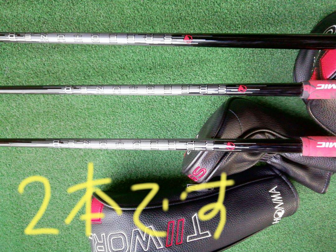 極上品☆ホンマ①HONMA TOUR WORLD GS 3W 5W ２本セット