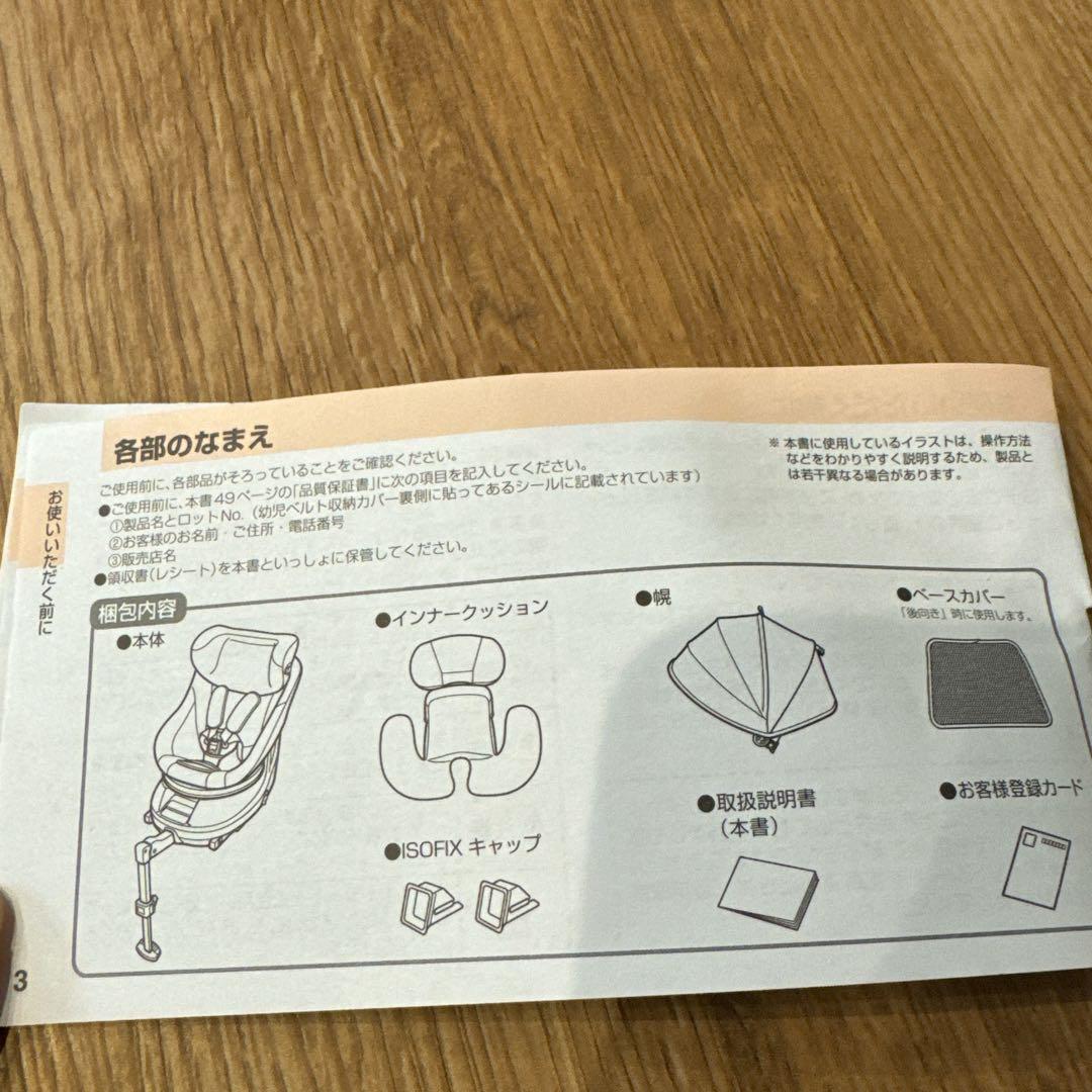 コンビ　クルムーヴアドバンスISOFIX 回転式