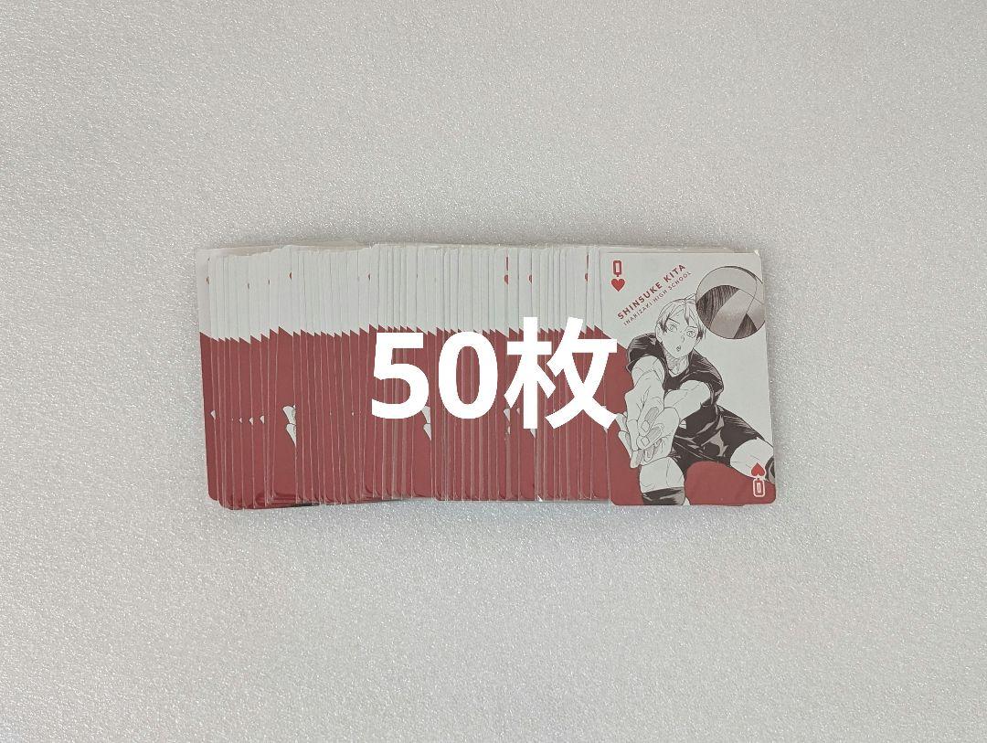 ハイキュー ハイキューFINAL展 北信介 トランプ 50枚 セット ハイキュー ハイキューFINAL展 北信介 トランプ 50枚 セット