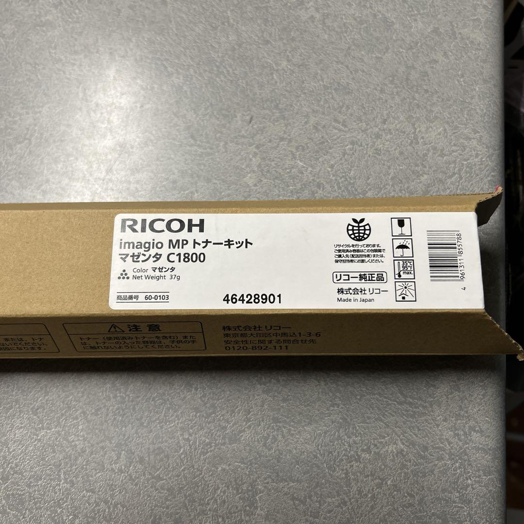 【公式】フジのお歳暮・冬ギフト IMAGIO RICOH MP メルカリ - C1800 マゼンタ トナーキット オフィス用品