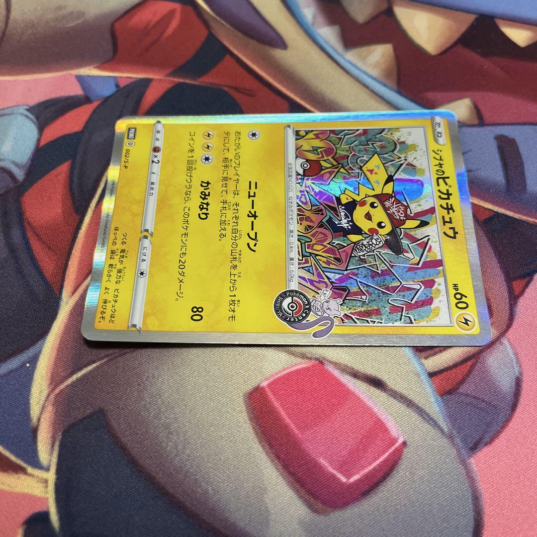 ポケモンカード　シブヤのピカチュウ　プロモ