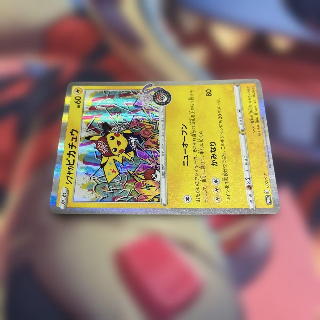 ポケモンカード　シブヤのピカチュウ　プロモ