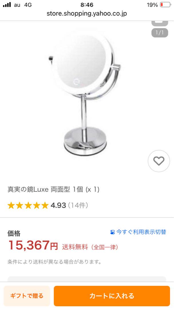 【半額以下】真実の鏡　Luxe LEDライト付き両面ミラー