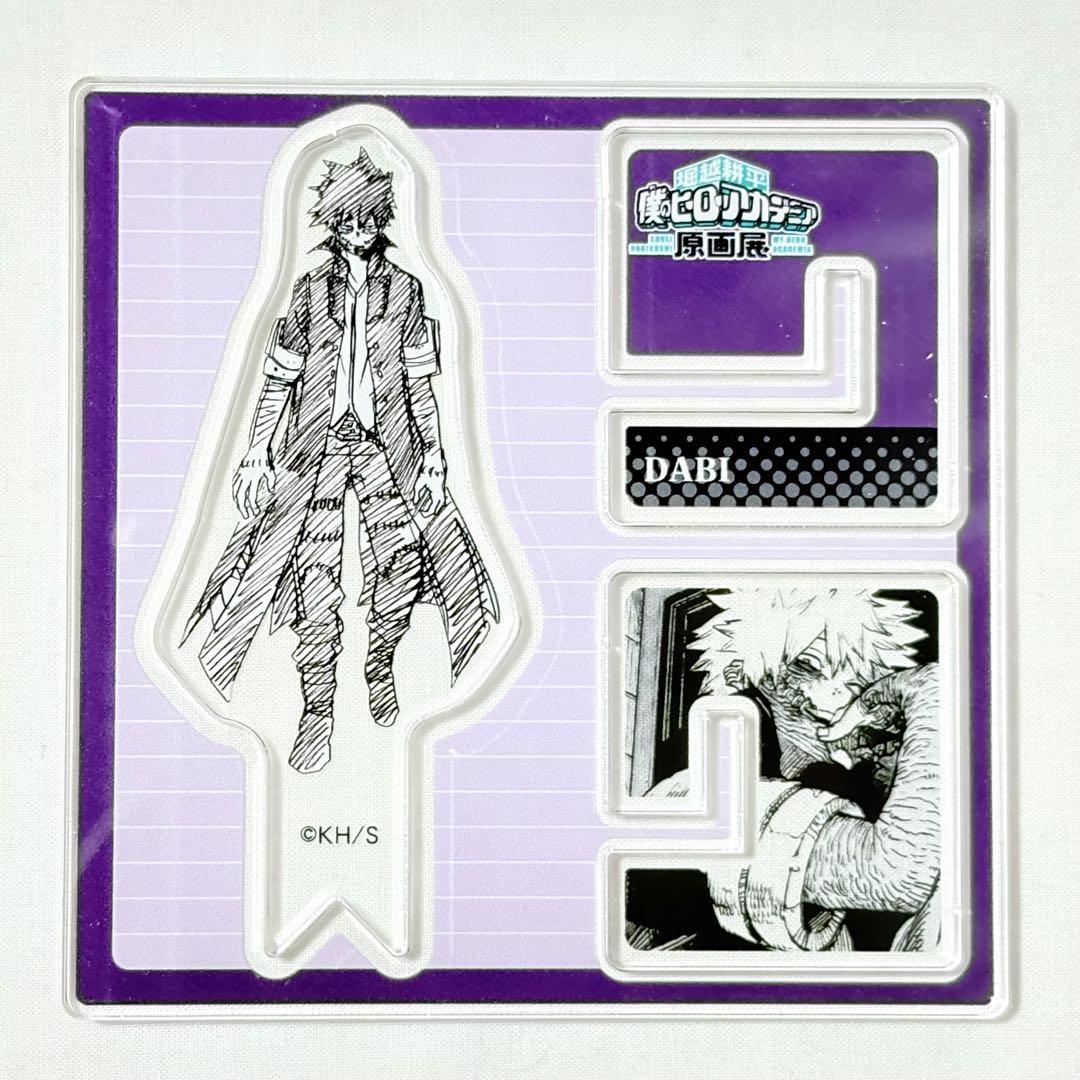 ヒロアカ原画展 荼毘セット 新品】 僕のヒーローアカデミア 原画展 ヒロアカ ヒロアカ展